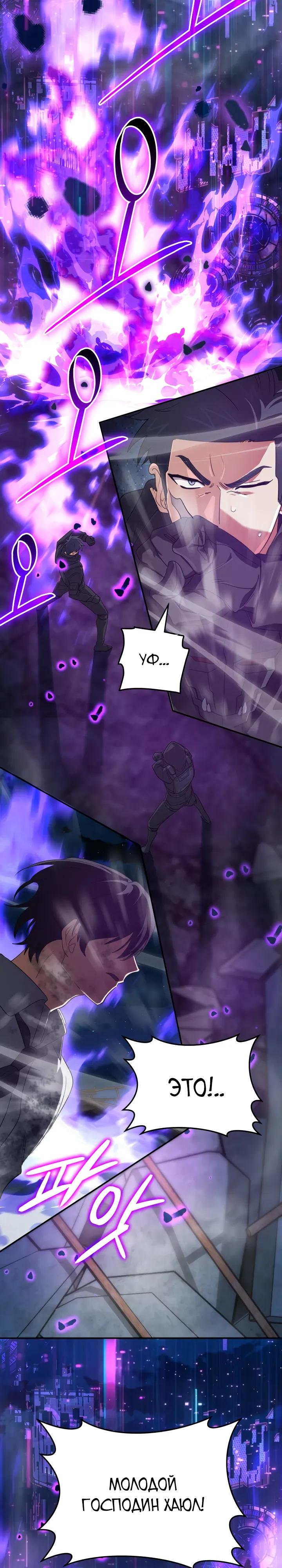 Манга Возвращение мифического архимага - Глава 93 Страница 8