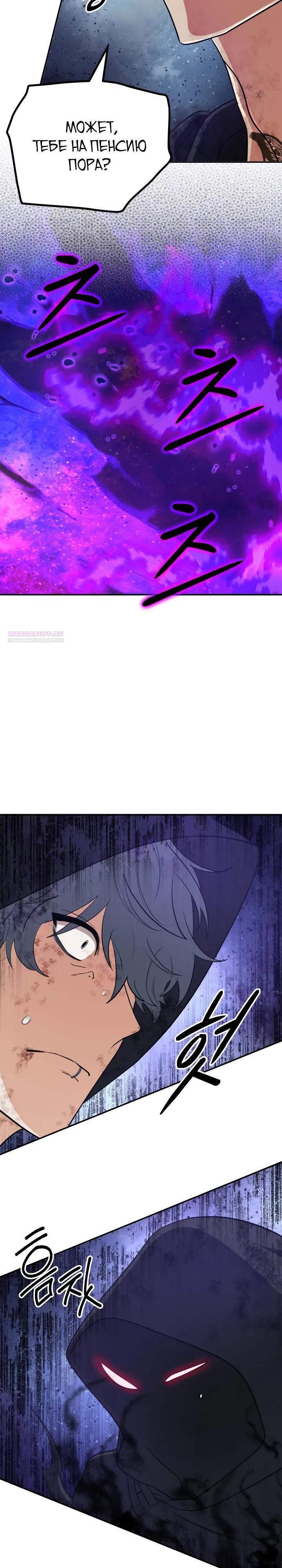 Манга Возвращение мифического архимага - Глава 93 Страница 22