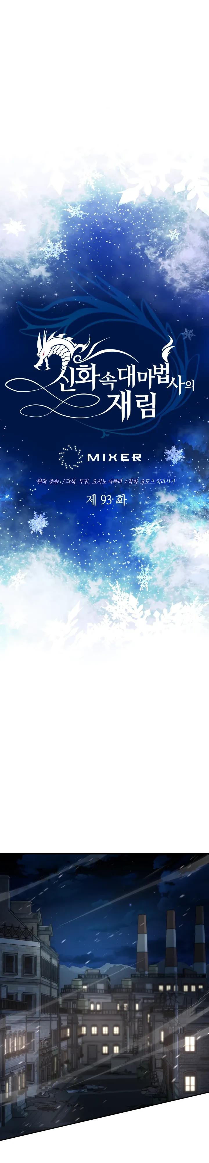 Манга Возвращение мифического архимага - Глава 93 Страница 11