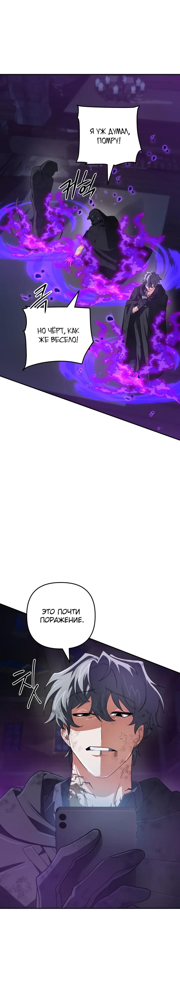Манга Возвращение мифического архимага - Глава 93 Страница 13
