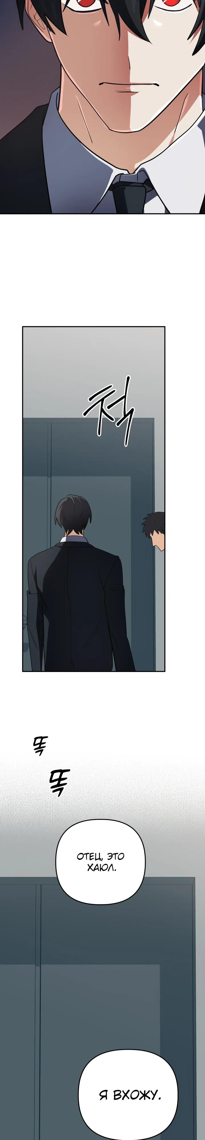 Манга Возвращение мифического архимага - Глава 93 Страница 31