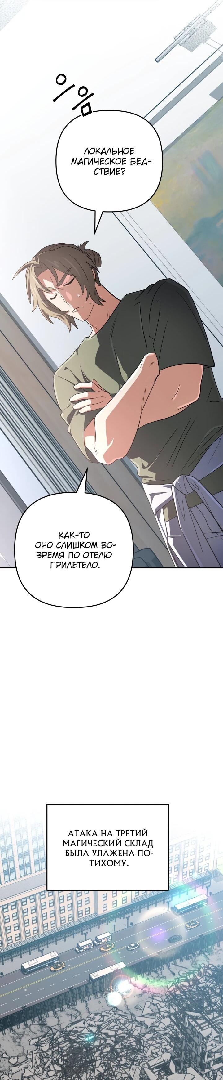 Манга Возвращение мифического архимага - Глава 94 Страница 30