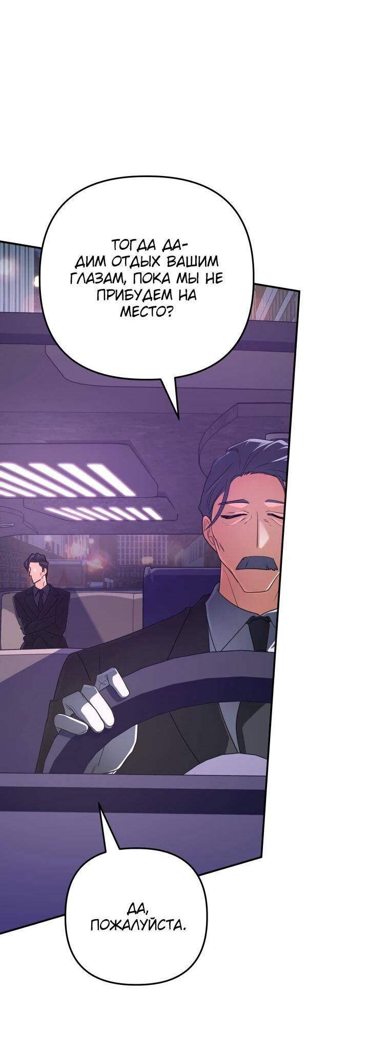 Манга Возвращение мифического архимага - Глава 94 Страница 7