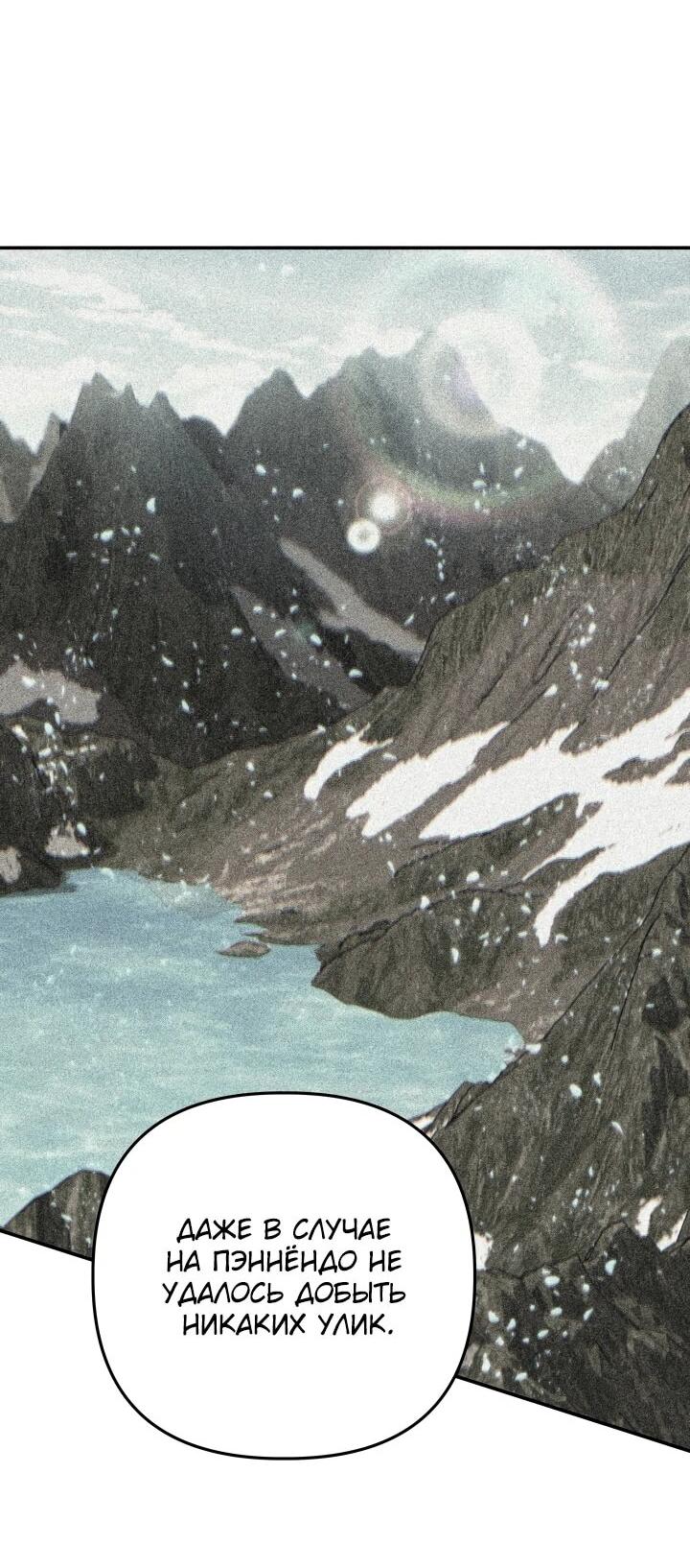 Манга Возвращение мифического архимага - Глава 94 Страница 23