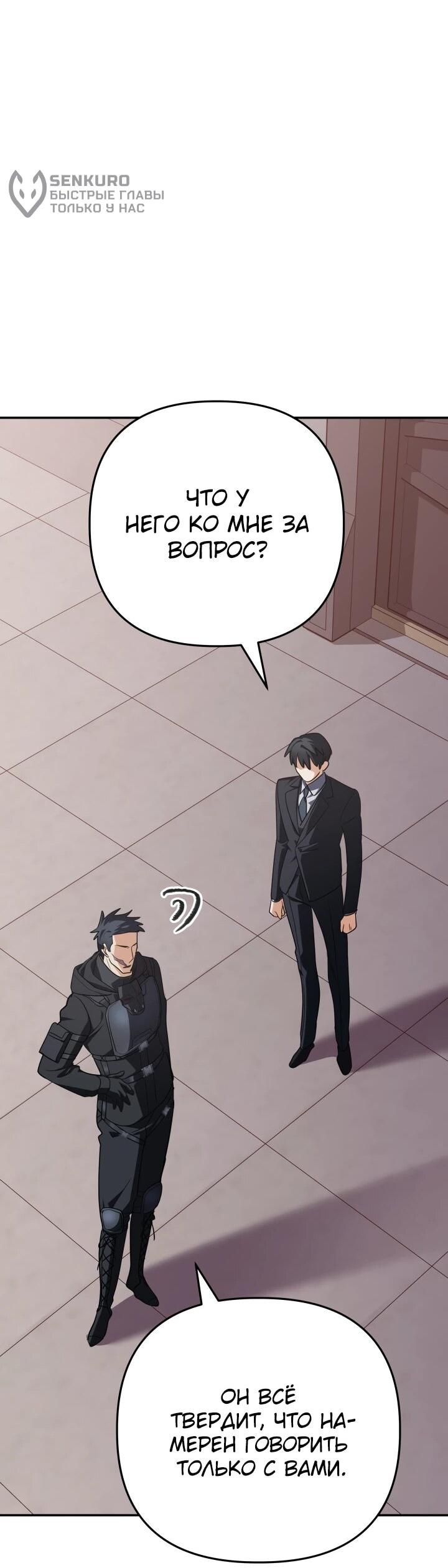 Манга Возвращение мифического архимага - Глава 94 Страница 56