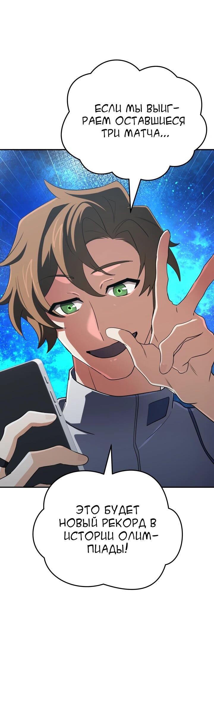 Манга Возвращение мифического архимага - Глава 94 Страница 39