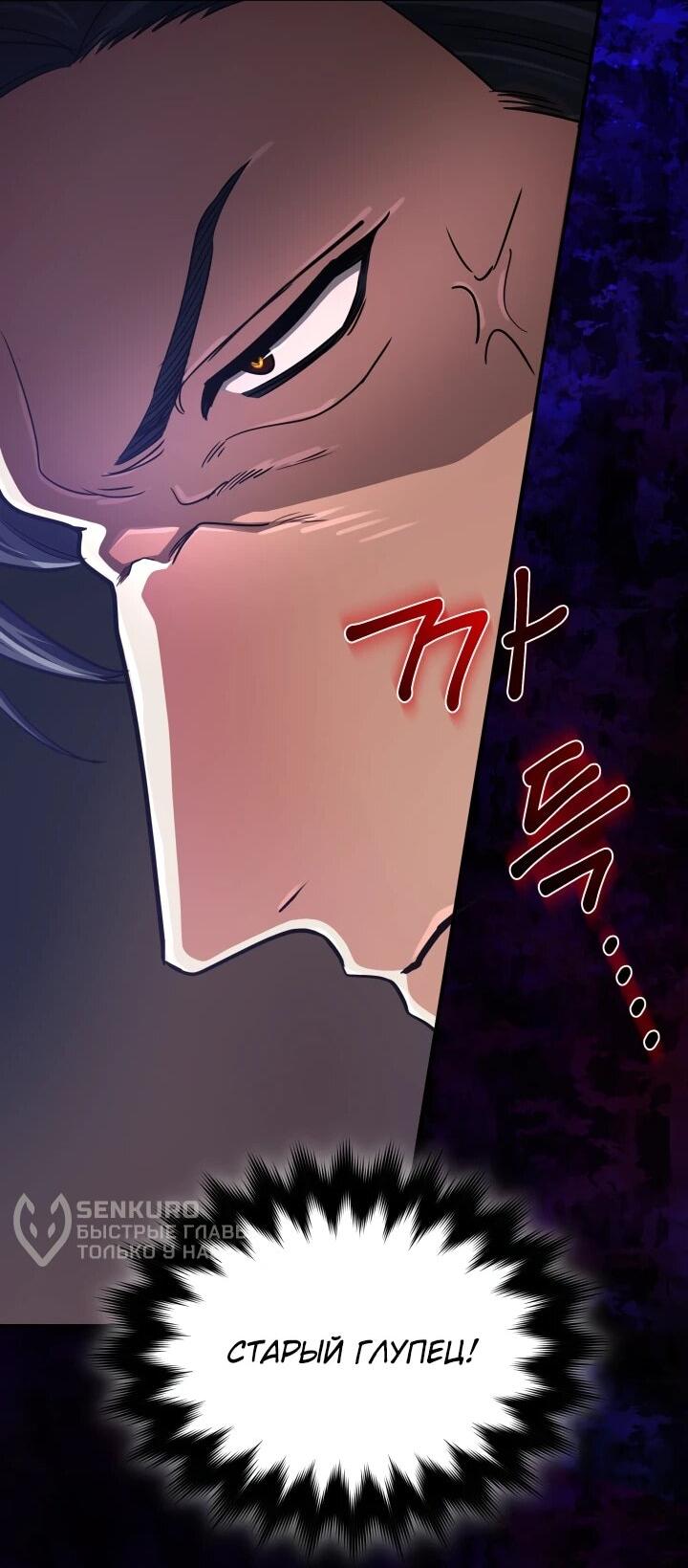 Манга Возвращение мифического архимага - Глава 94 Страница 12