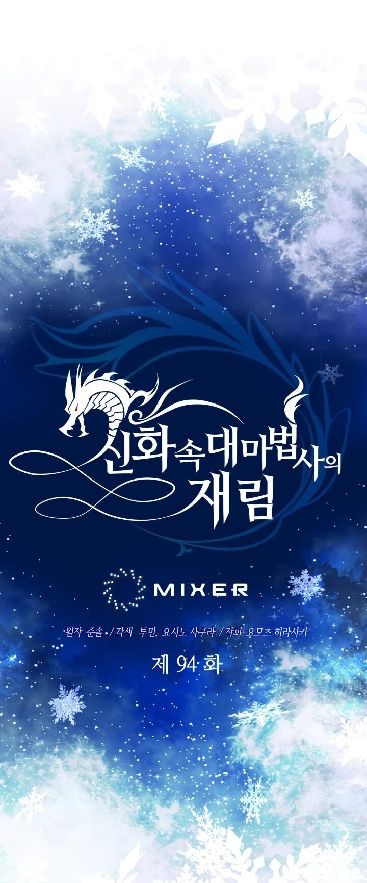 Манга Возвращение мифического архимага - Глава 94 Страница 15