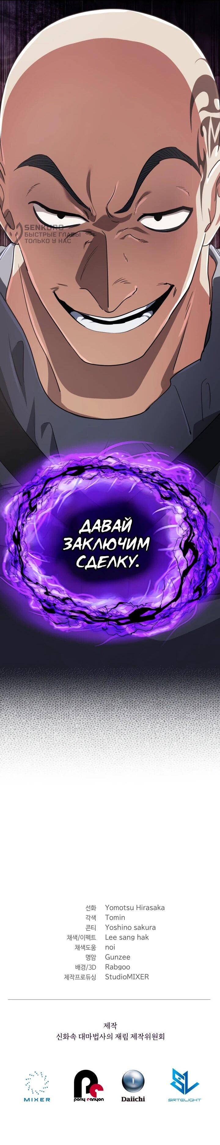 Манга Возвращение мифического архимага - Глава 94 Страница 64