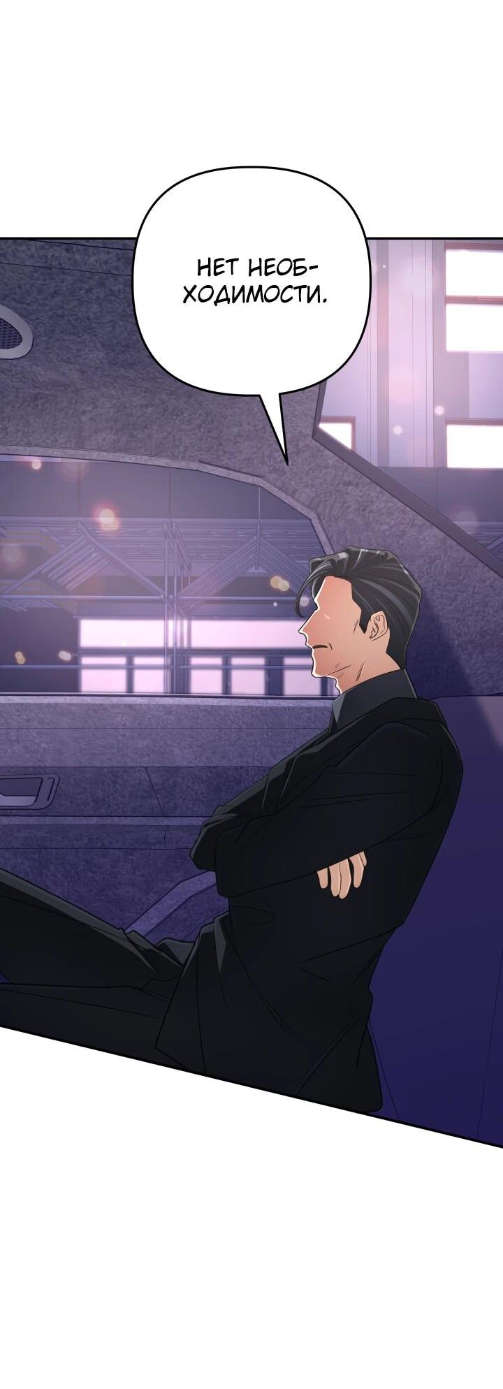 Манга Возвращение мифического архимага - Глава 94 Страница 6