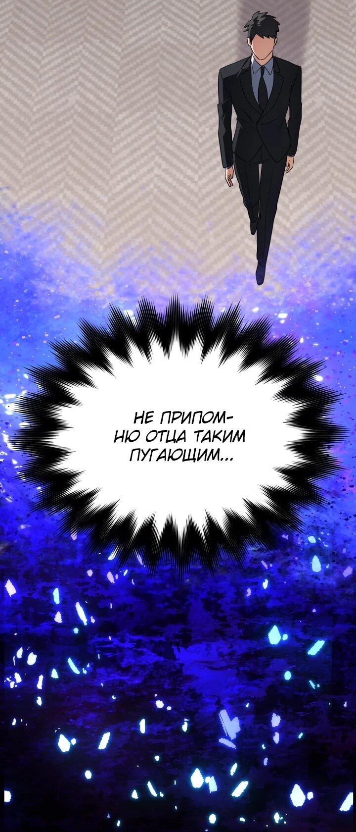 Манга Возвращение мифического архимага - Глава 94 Страница 28