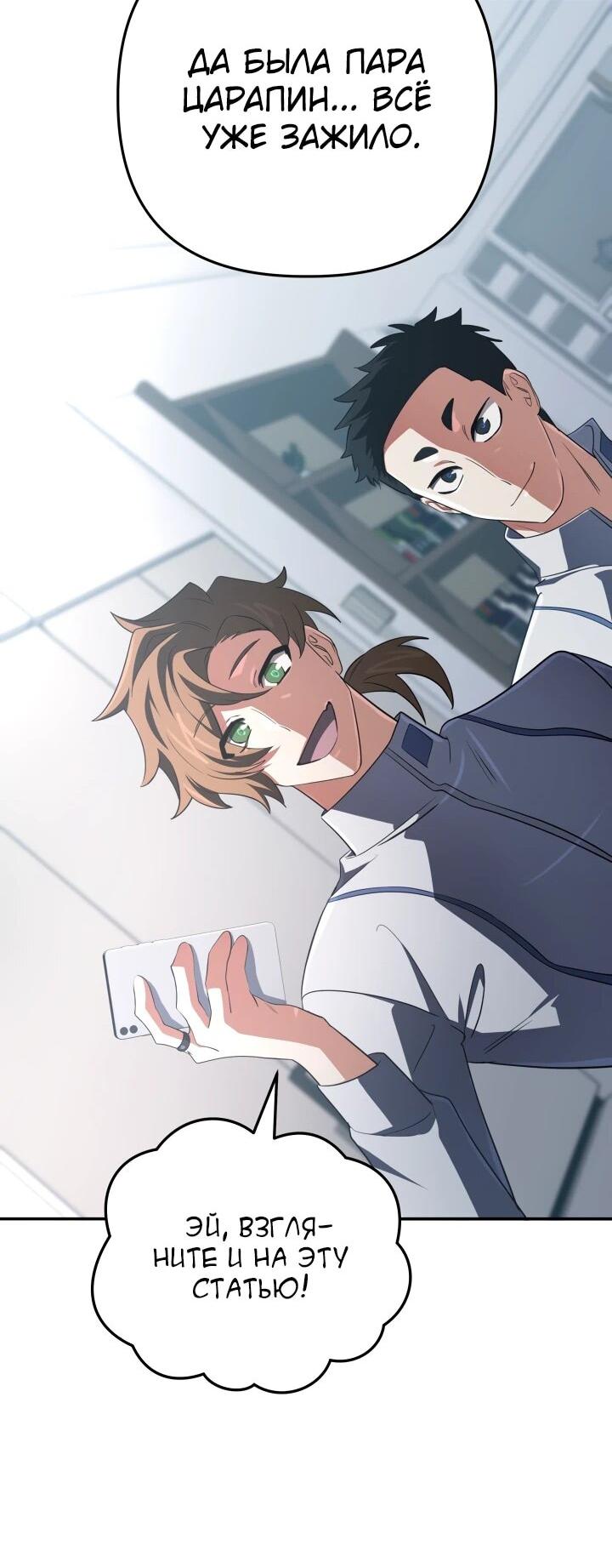 Манга Возвращение мифического архимага - Глава 94 Страница 38