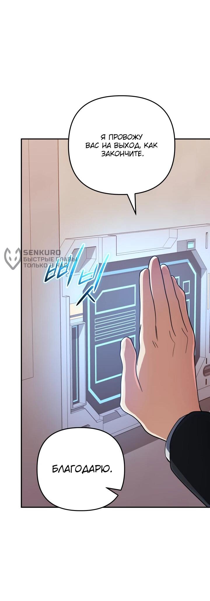 Манга Возвращение мифического архимага - Глава 94 Страница 52