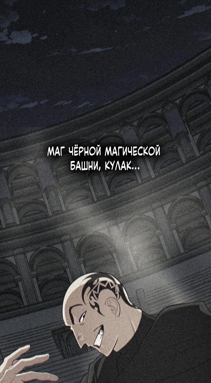 Манга Возвращение мифического архимага - Глава 94 Страница 45