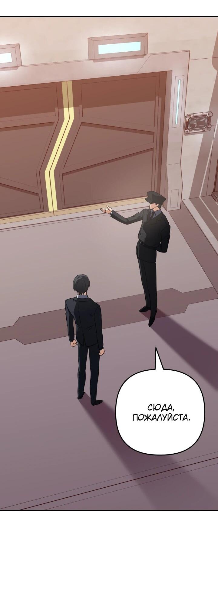 Манга Возвращение мифического архимага - Глава 94 Страница 51