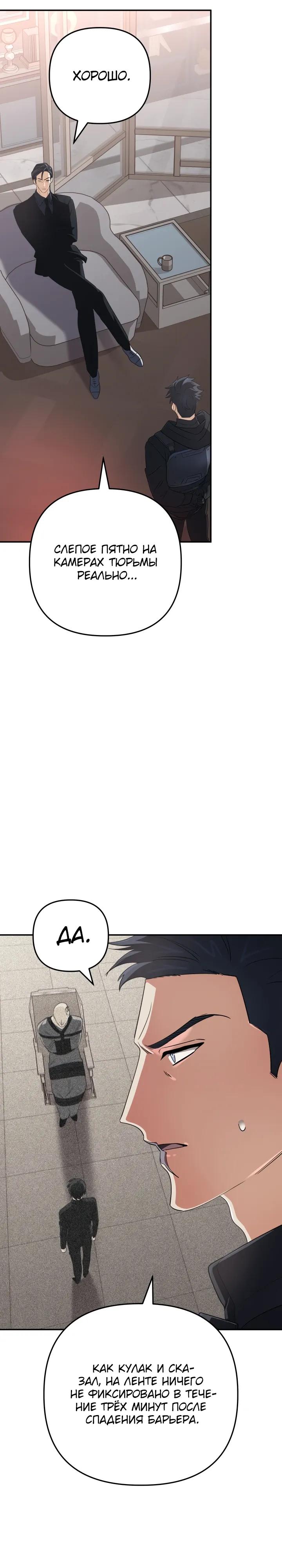 Манга Возвращение мифического архимага - Глава 95 Страница 32