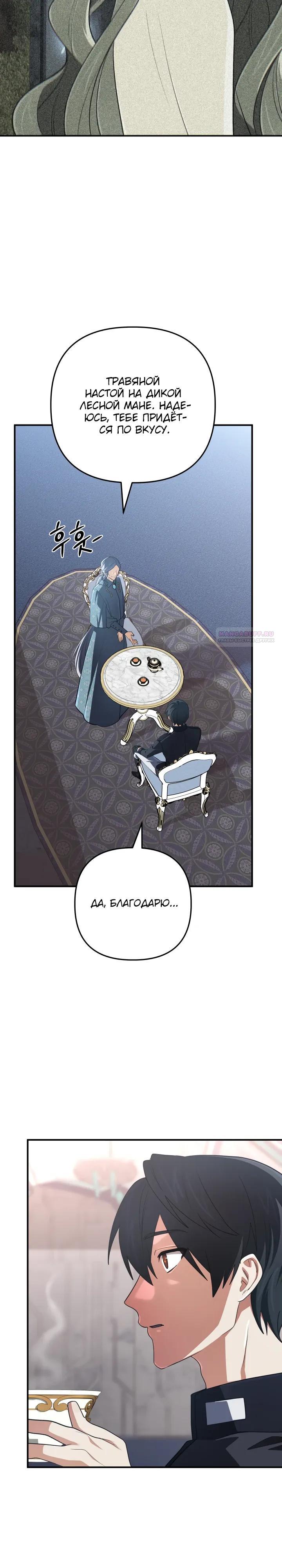 Манга Возвращение мифического архимага - Глава 95 Страница 38
