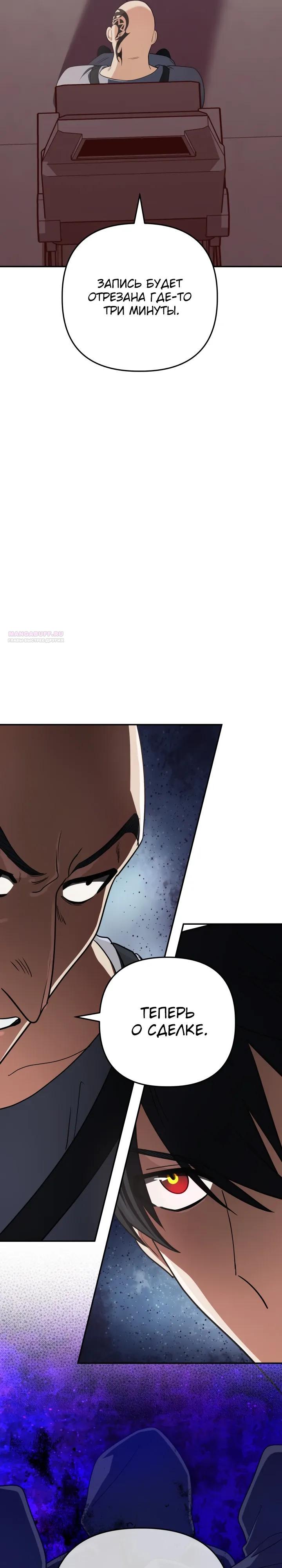 Манга Возвращение мифического архимага - Глава 95 Страница 18