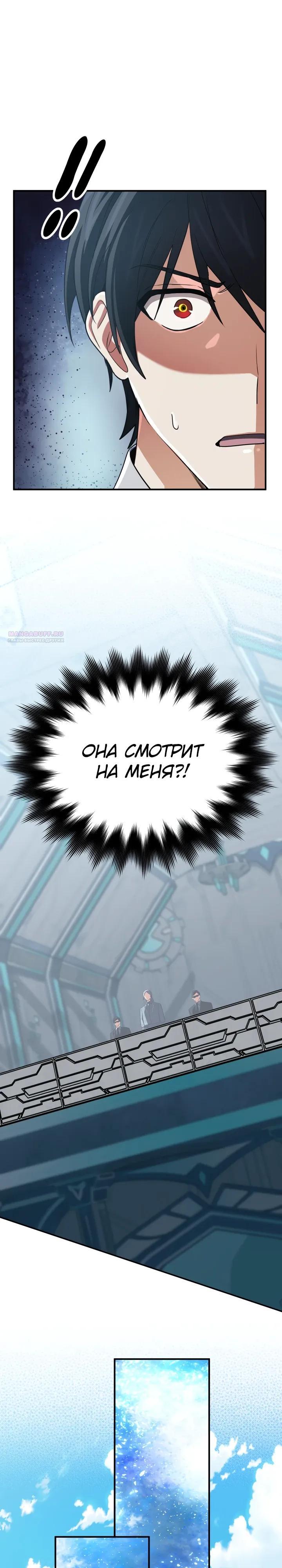 Манга Возвращение мифического архимага - Глава 95 Страница 30