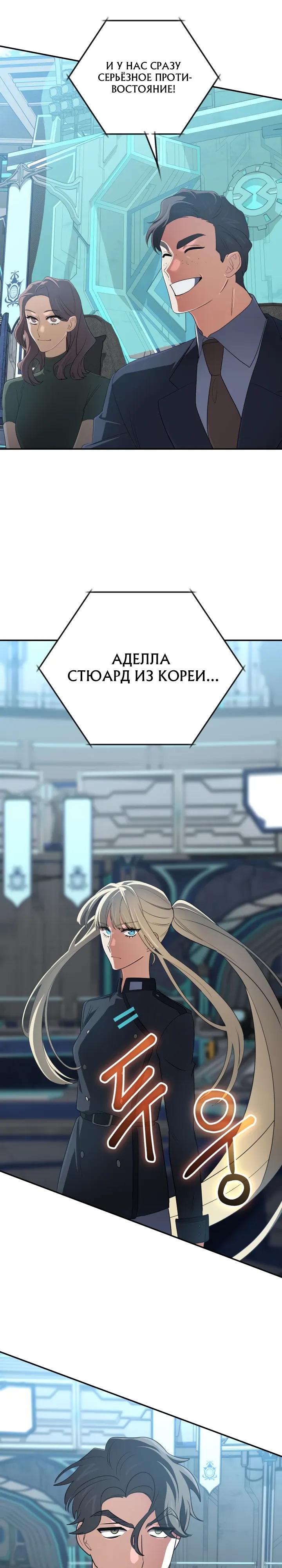 Манга Возвращение мифического архимага - Глава 95 Страница 21