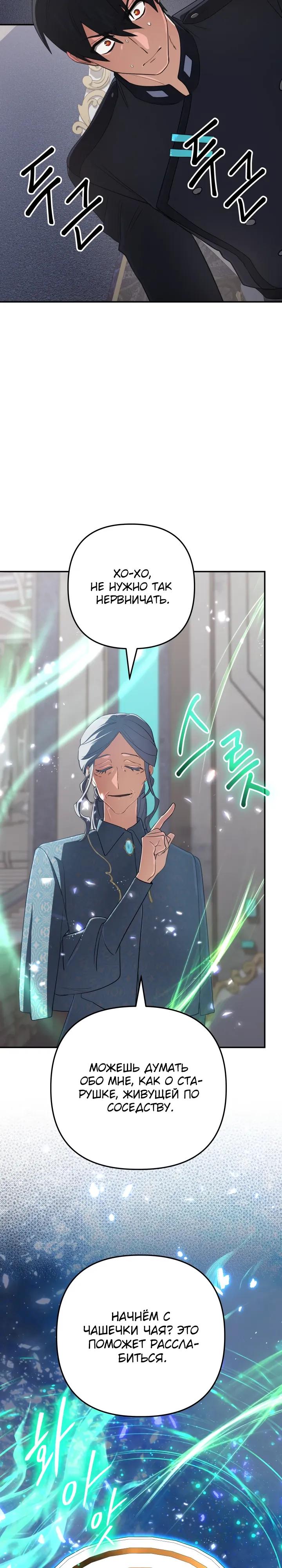 Манга Возвращение мифического архимага - Глава 95 Страница 36