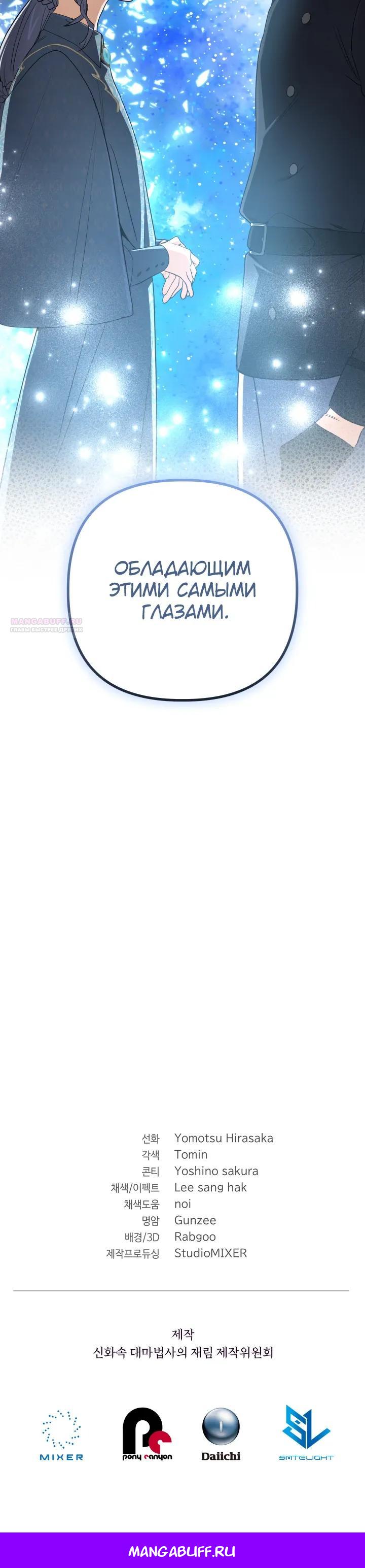 Манга Возвращение мифического архимага - Глава 95 Страница 43