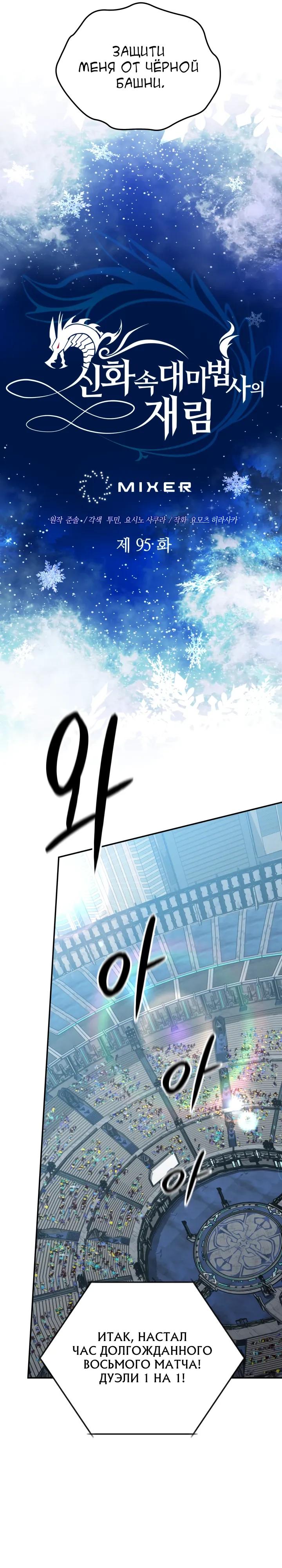Манга Возвращение мифического архимага - Глава 95 Страница 20