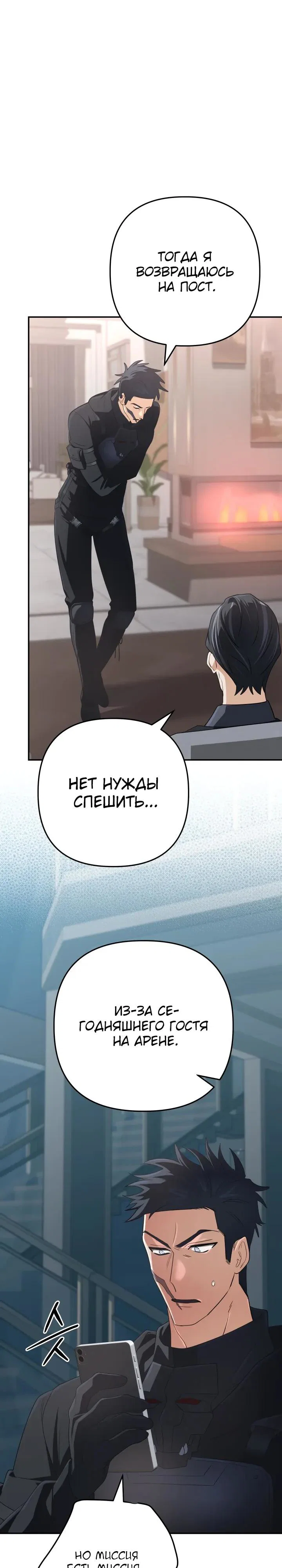 Манга Возвращение мифического архимага - Глава 95 Страница 33