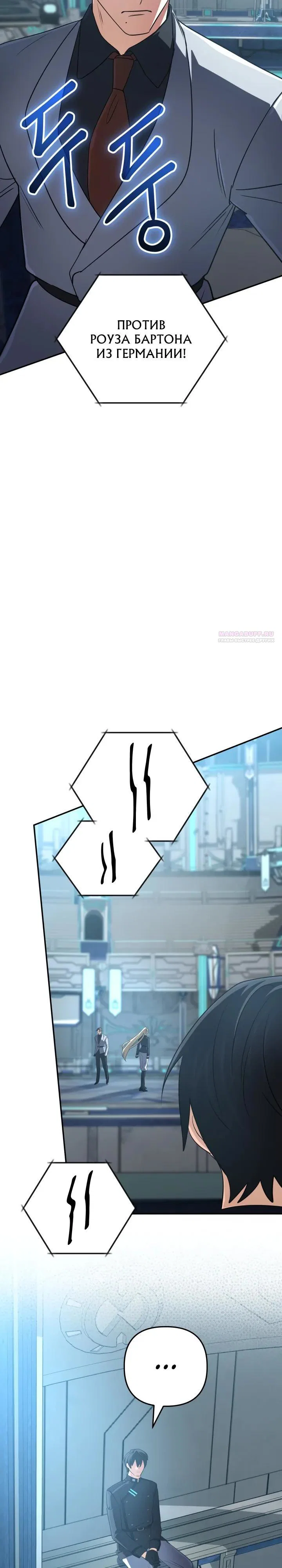 Манга Возвращение мифического архимага - Глава 95 Страница 22