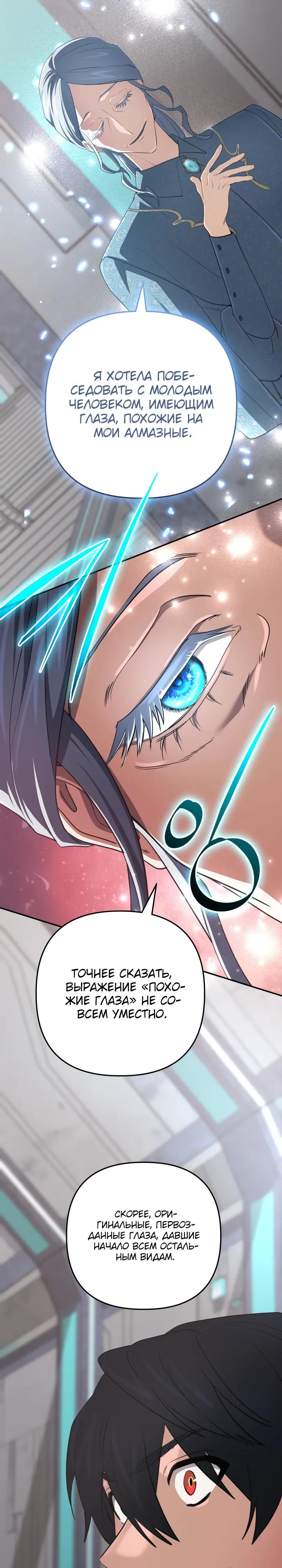 Манга Возвращение мифического архимага - Глава 95 Страница 41