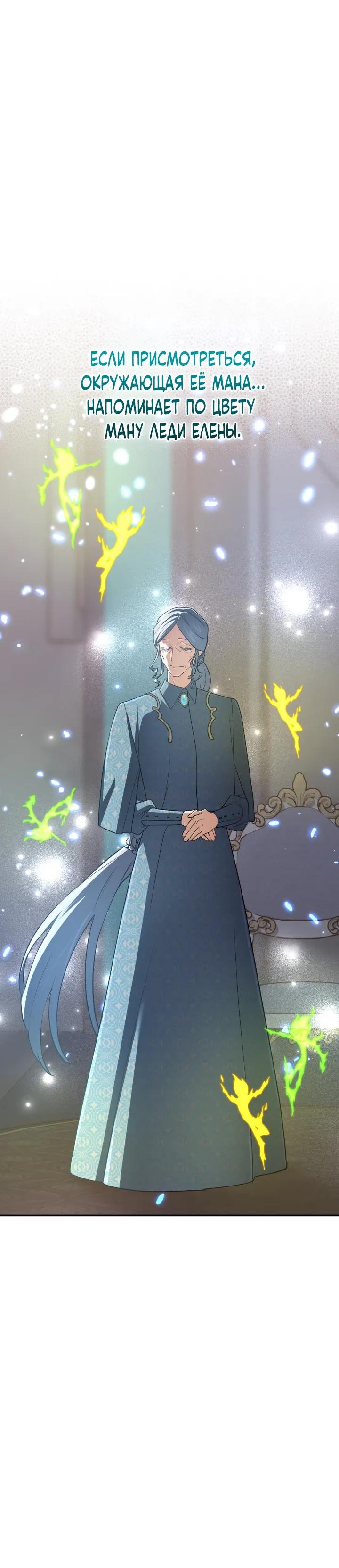 Манга Возвращение мифического архимага - Глава 95 Страница 39