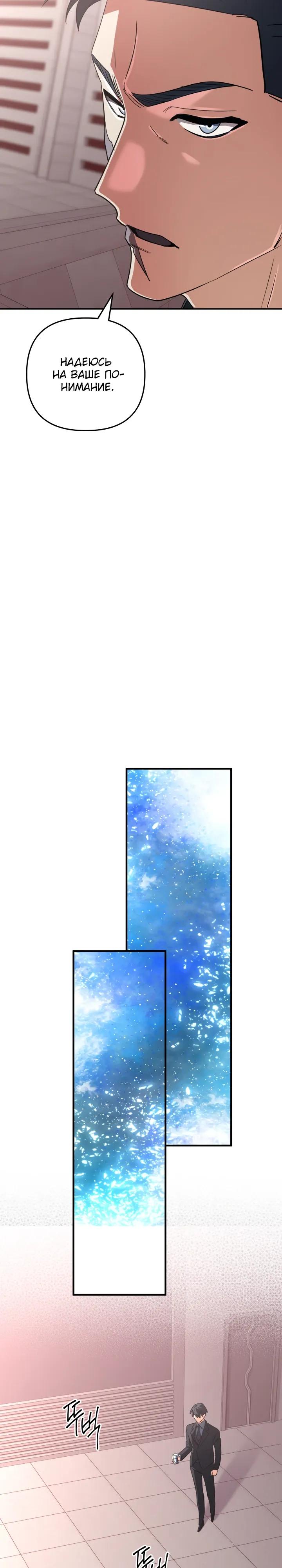 Манга Возвращение мифического архимага - Глава 95 Страница 8