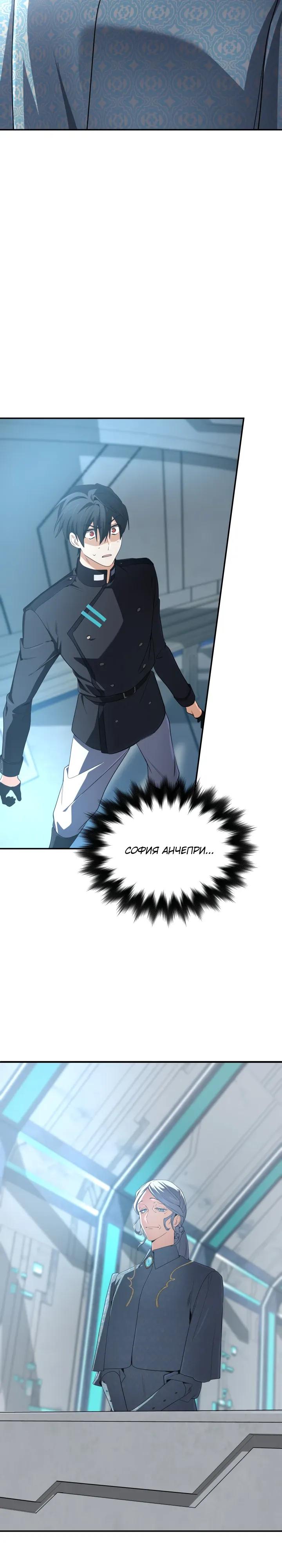 Манга Возвращение мифического архимага - Глава 95 Страница 29