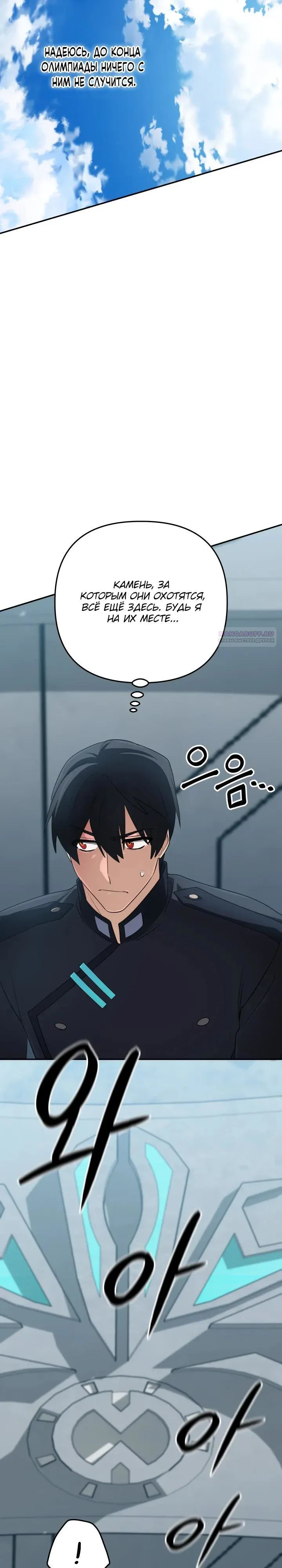 Манга Возвращение мифического архимага - Глава 95 Страница 26