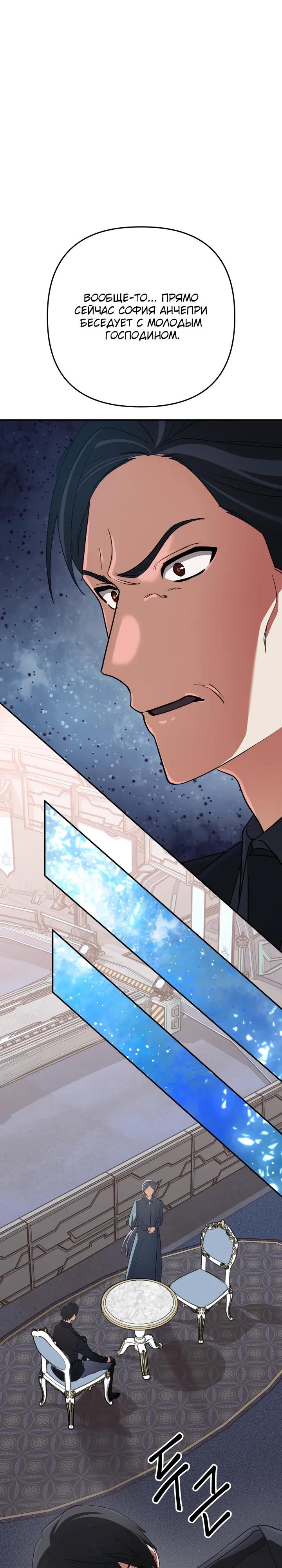 Манга Возвращение мифического архимага - Глава 95 Страница 35