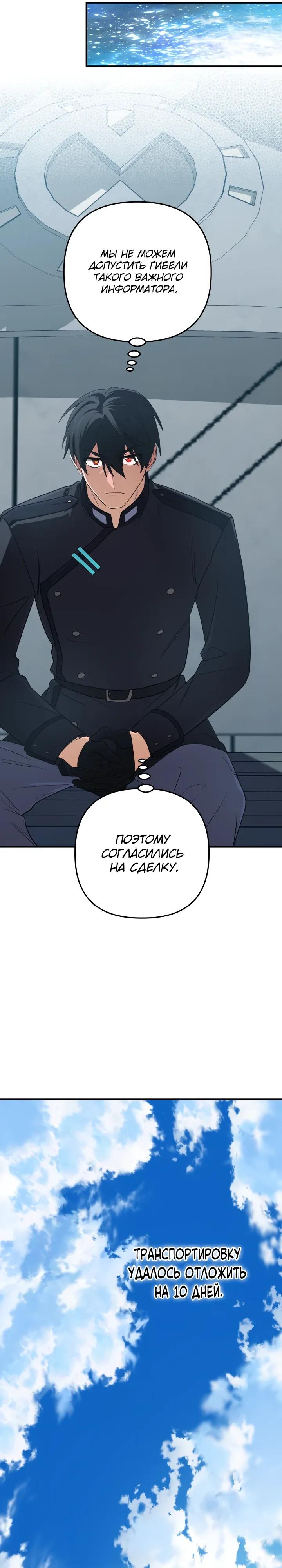 Манга Возвращение мифического архимага - Глава 95 Страница 25