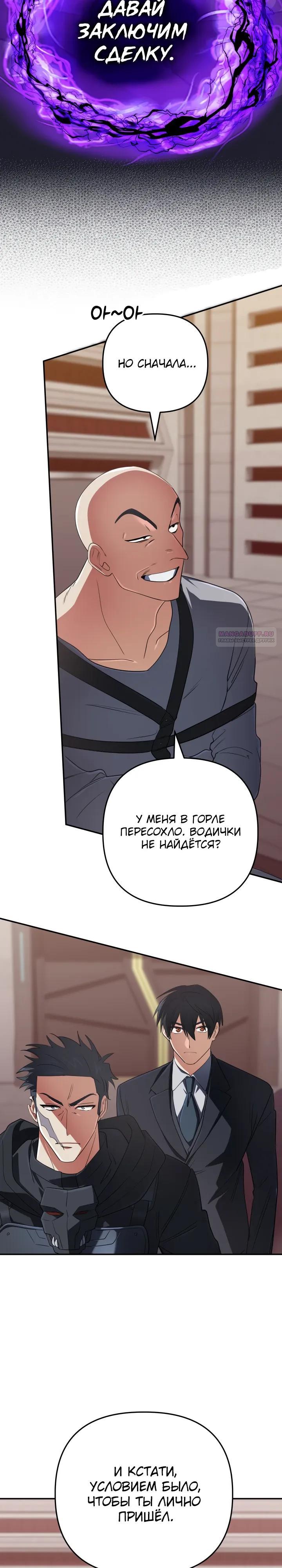 Манга Возвращение мифического архимага - Глава 95 Страница 2