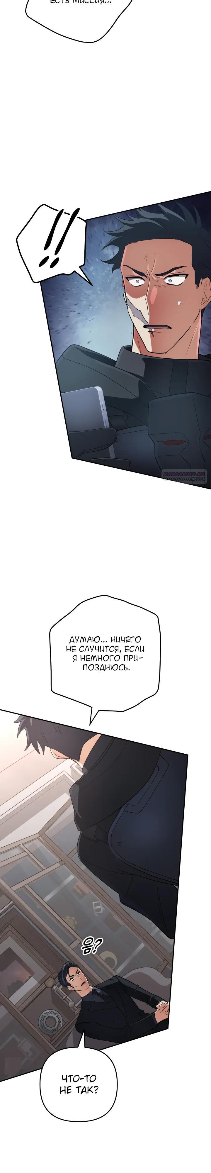 Манга Возвращение мифического архимага - Глава 95 Страница 34