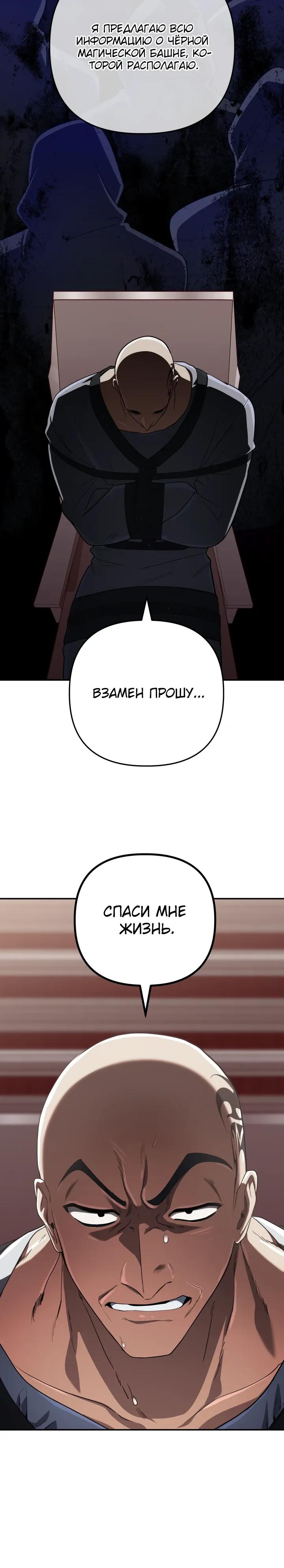 Манга Возвращение мифического архимага - Глава 95 Страница 19