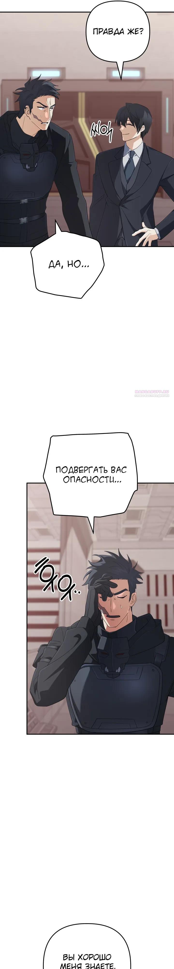 Манга Возвращение мифического архимага - Глава 95 Страница 6