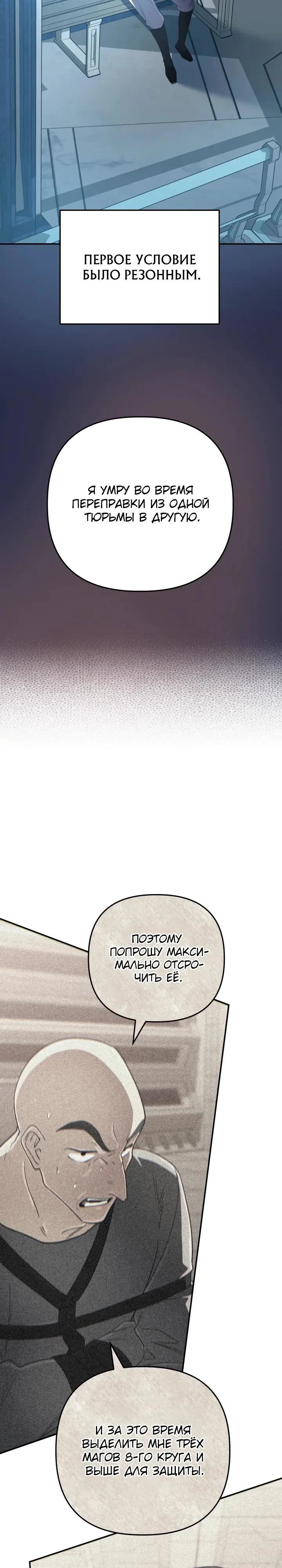 Манга Возвращение мифического архимага - Глава 95 Страница 23