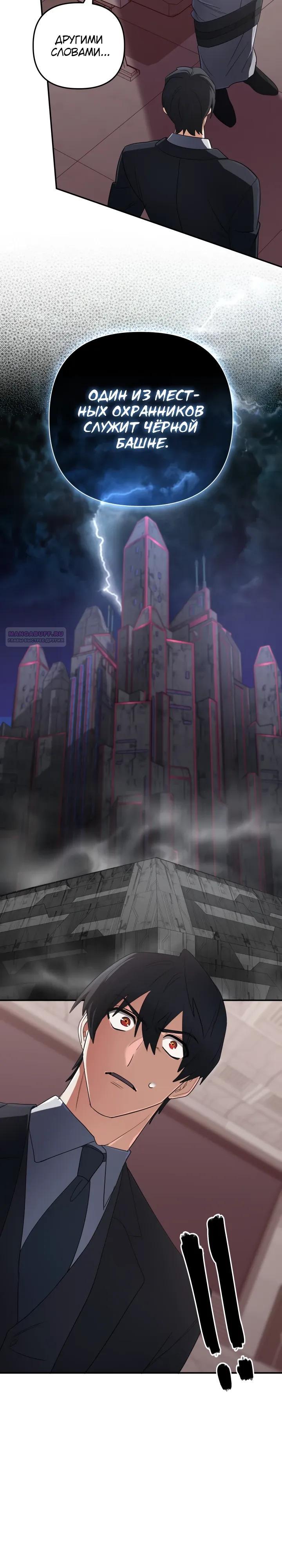 Манга Возвращение мифического архимага - Глава 95 Страница 14