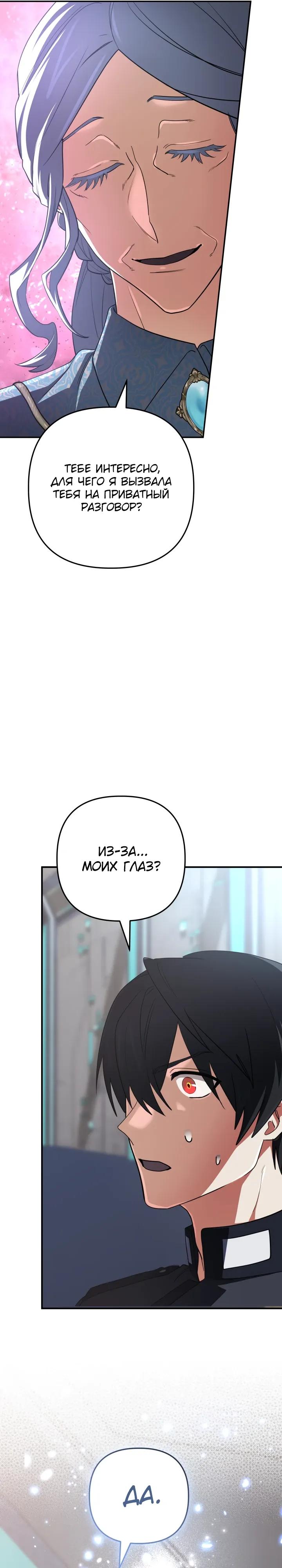 Манга Возвращение мифического архимага - Глава 95 Страница 40