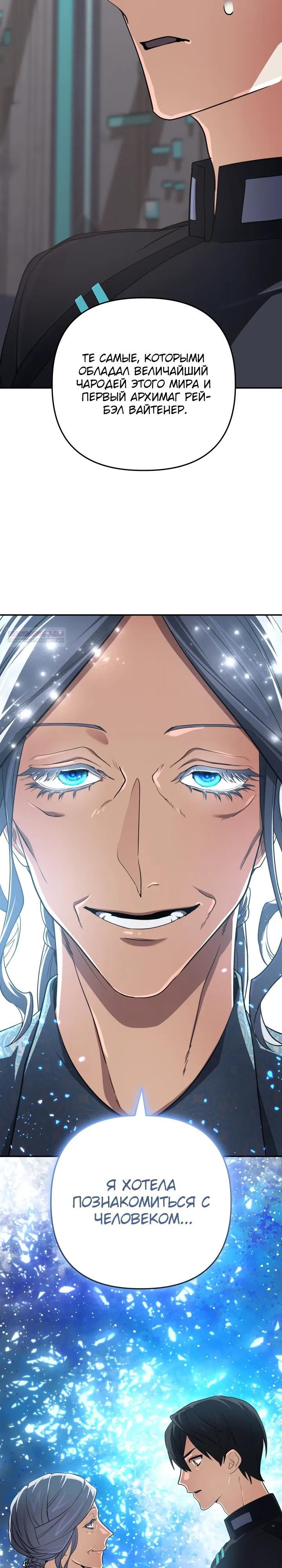 Манга Возвращение мифического архимага - Глава 95 Страница 42