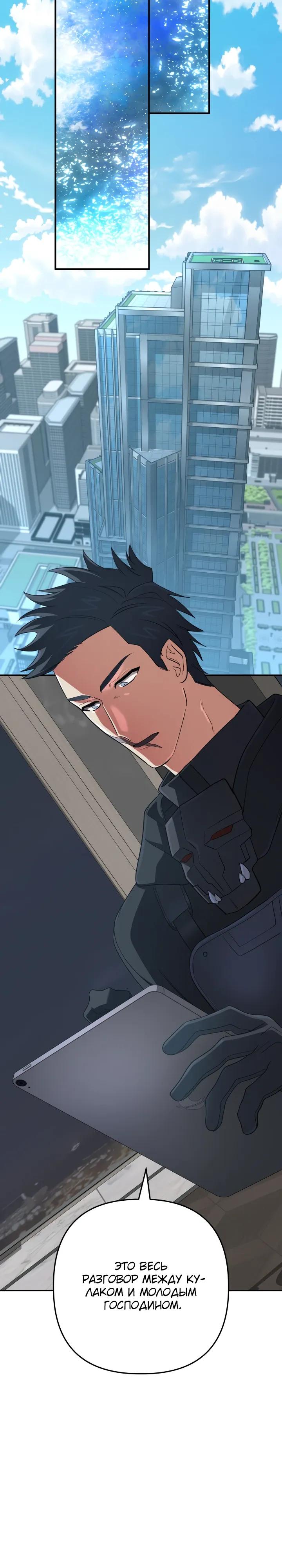 Манга Возвращение мифического архимага - Глава 95 Страница 31