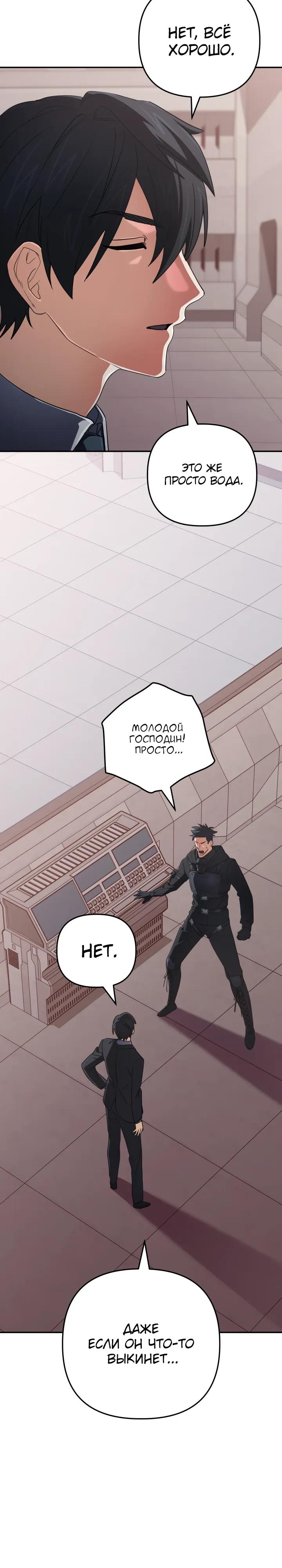 Манга Возвращение мифического архимага - Глава 95 Страница 4