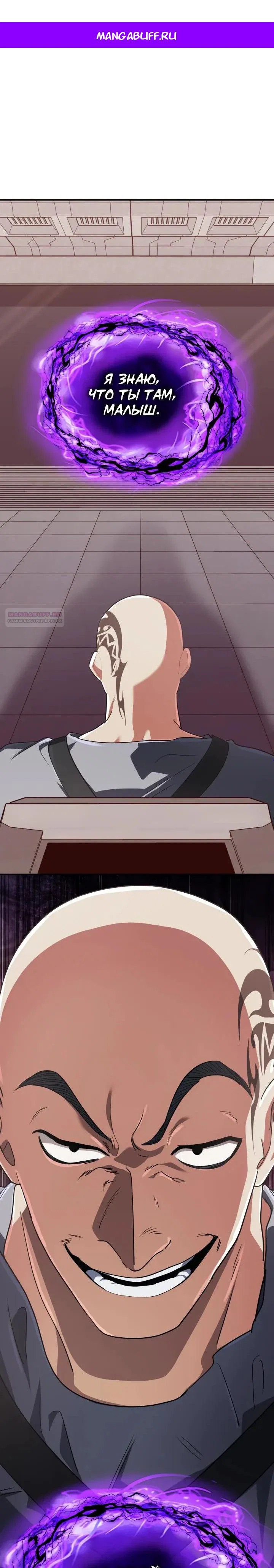 Манга Возвращение мифического архимага - Глава 95 Страница 1