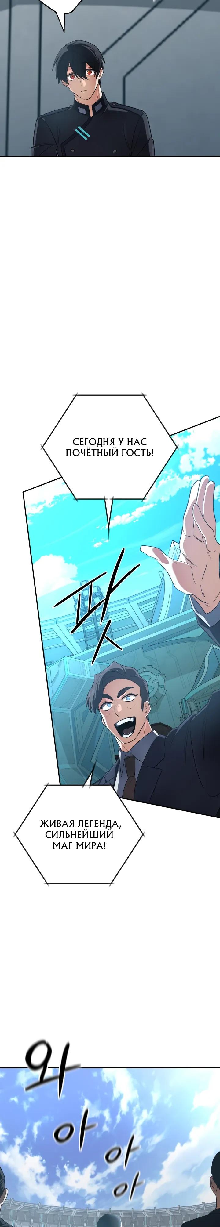 Манга Возвращение мифического архимага - Глава 95 Страница 27