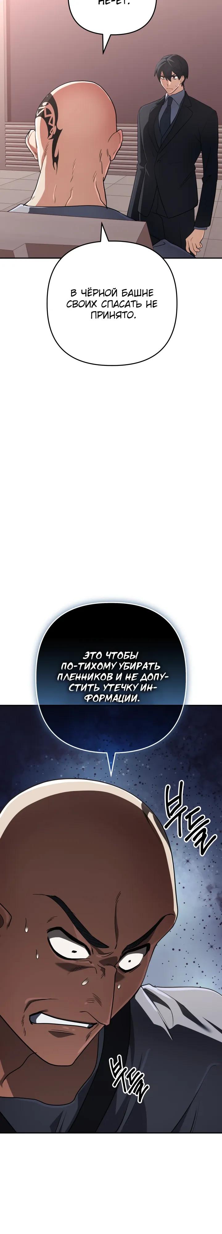 Манга Возвращение мифического архимага - Глава 95 Страница 16