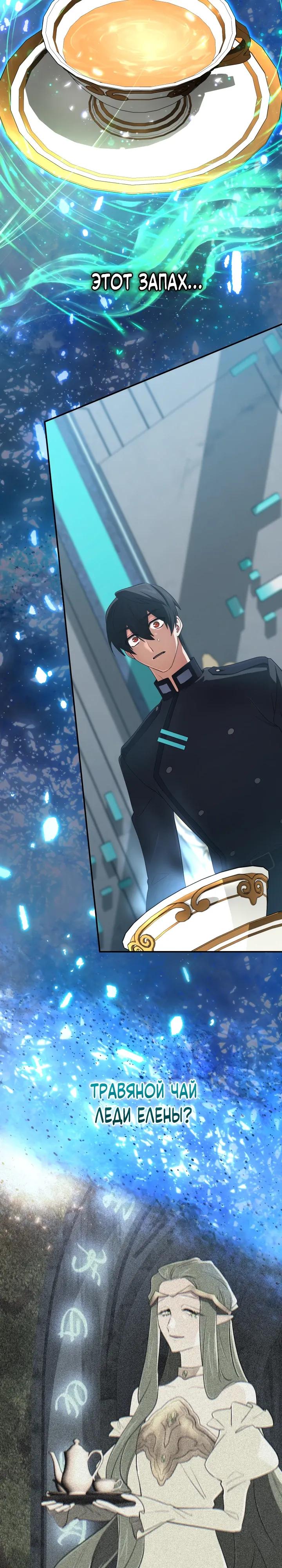 Манга Возвращение мифического архимага - Глава 95 Страница 37